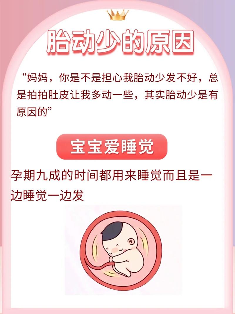 云南借卵代怀:宝宝胎动少怎么回事